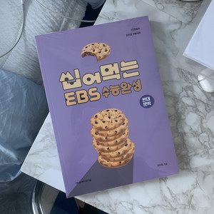 이투스 김민정 씹어먹는 EBS 수능완성 씹먹ebs 수완