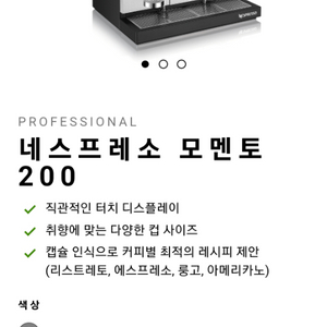 네스프레소 모멘토200 새제품 팝니다
