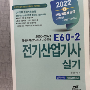 전기산업기사 실기책 판매합니다