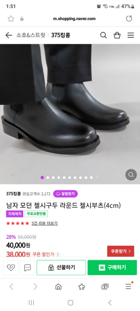 남자 라운드토 첼시부츠 280 저렴하게 판매합니다. 이미지