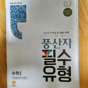 풍산자필수유형