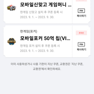 한게임 신맞고 포커 쿠폰