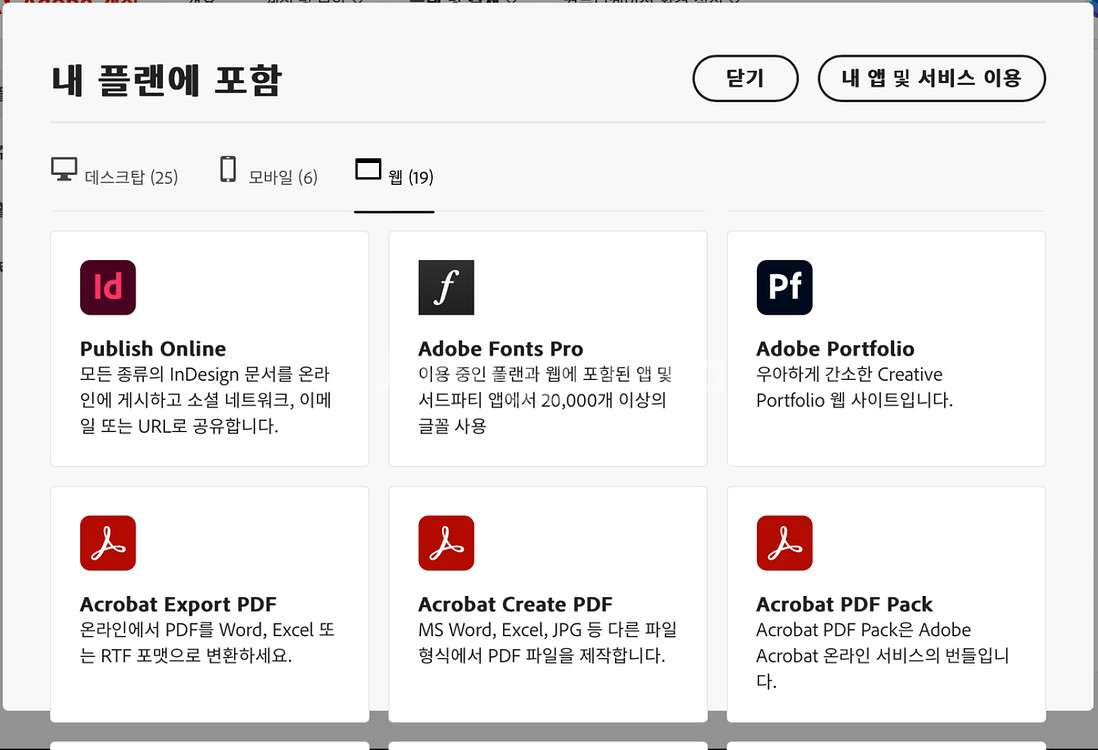Abode 모든 앱 (영상 편집, 포토샵, pdf 등)--8