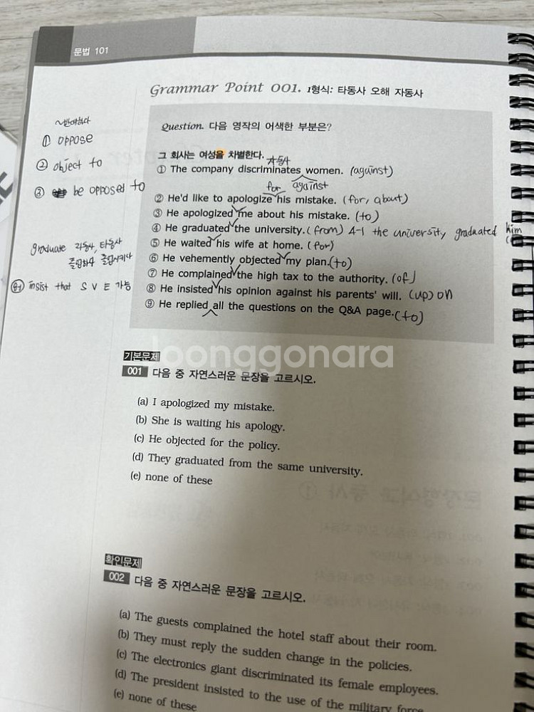 정병권 2024 논리,문법,장독,단독 101--2