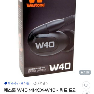 Westone W40 쿼드드라이버 미개봉