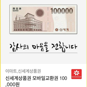 신세계상품권 판매합니다