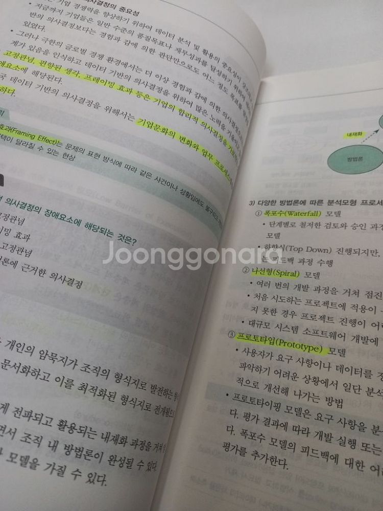 ADsP 민트책 2022, 황소책 2023--1