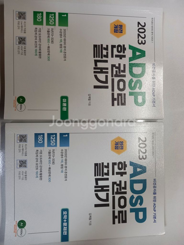 ADsP 민트책 2022, 황소책 2023--2
