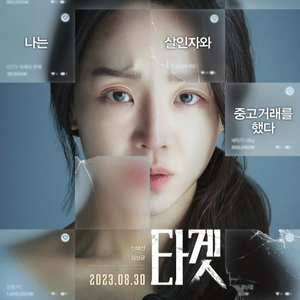 메가박스 / CGV 타겟 2인 (평일 / 주말)