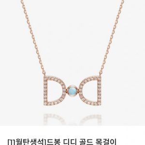 디디에두보 드봉디디 목걸이