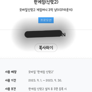 한게임신맞고 페이코쿠폰팝니다