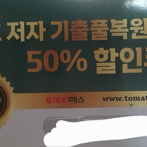 투운사 기출풀복원특강 50%할인권