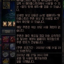 던파 pc방 40시간 메이플 쿠폰(꿈의 항해 세트)