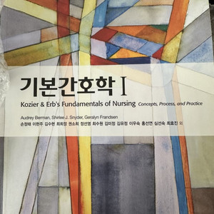 기본간호학 1 / 2 판매