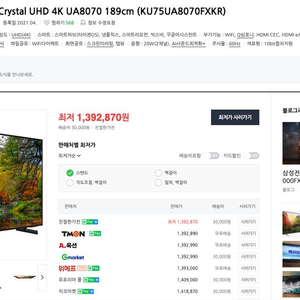 삼성 75인치 UHD TV