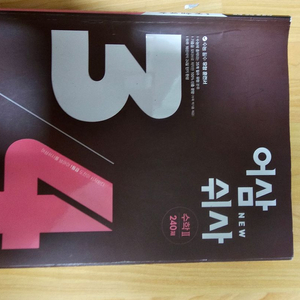 어삼쉬사수학