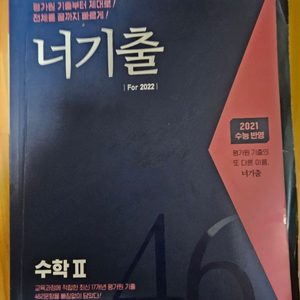 너기출수2