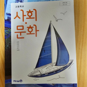 사회문화 교과서
