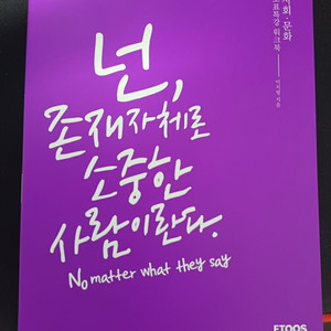 이지영 2024 사회문화 심기일전 워크북 팝니다.