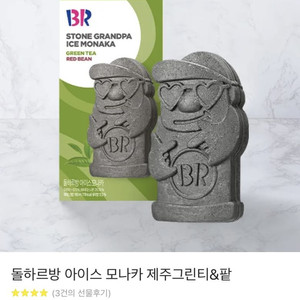 베라 기프티콘 돌하르방 모나카 (3800원)