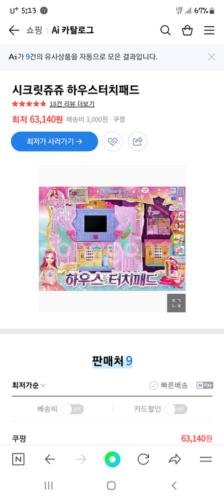 시크릿쥬쥬 하우스 터치패드--4