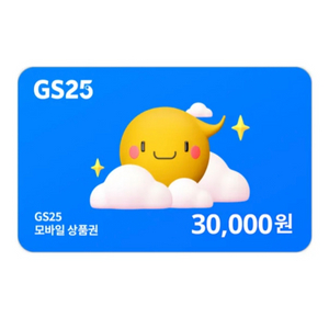 GS25 3만원권 모바일금액권 싸게판매합니당