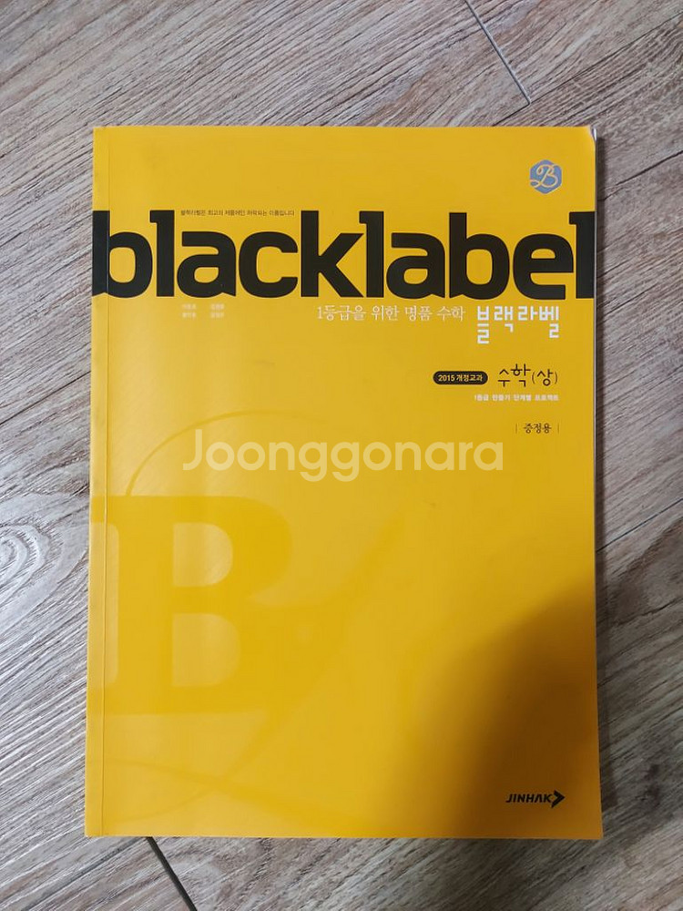 블랙라벨 수학 (상)--0