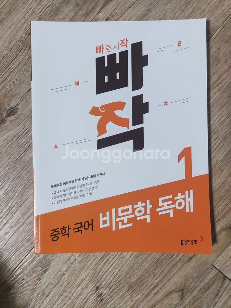 빠작 중학 국어 비문학 독해1--0