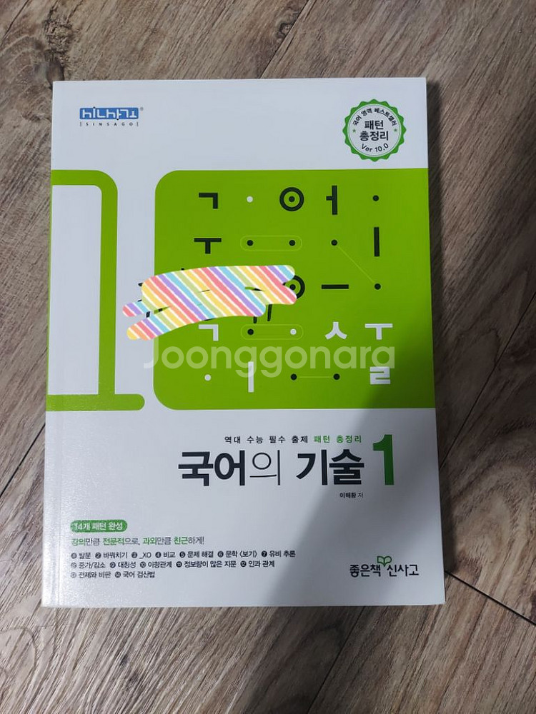 고등 국어의 기술1--0
