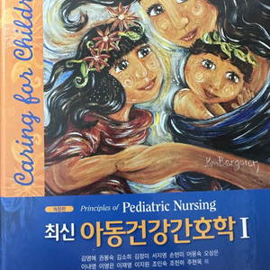 최신아동건강간호학 1,2권 일괄