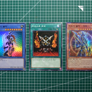 유희왕 카오스솔저 카드