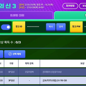 피파모바일 트래핑의 신 3포 판매합니다