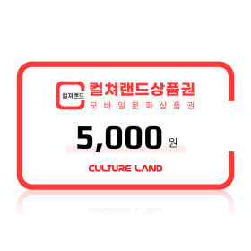 문화상품권 5000원 모바일 판매요