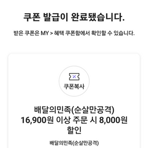 순살만공격 배달의민족 16900원 이상 구매시 8000