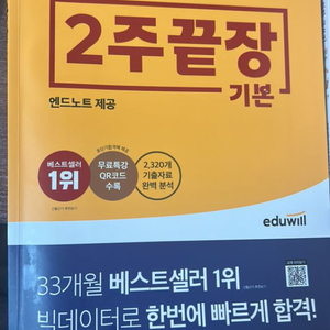 에듀윌 한국사 2주끝장