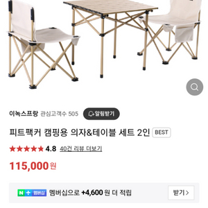 박스미개봉 새상품 캠핑의자테이블세트(택배시 3000원)