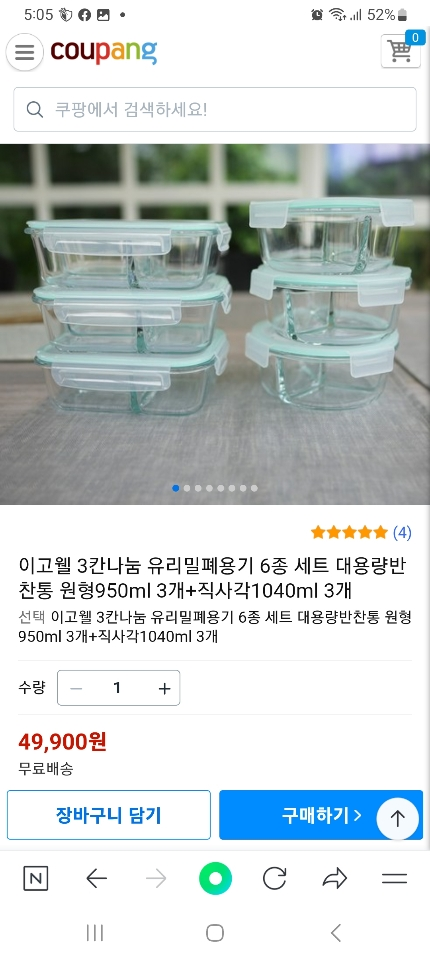 박스미개봉 새상품 나눔반찬통(택배시 3000원)