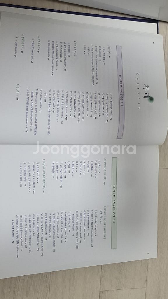 두피분석법과 상담법--1