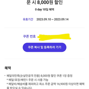 배달의민족 순살만공격 8천원 할인쿠폰 1500원판매