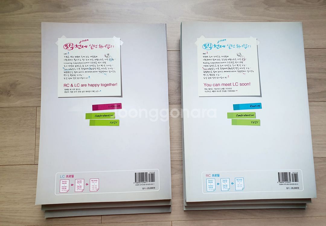 [새책] 토익 천제 실전 휘어잡기 LC & RC--1