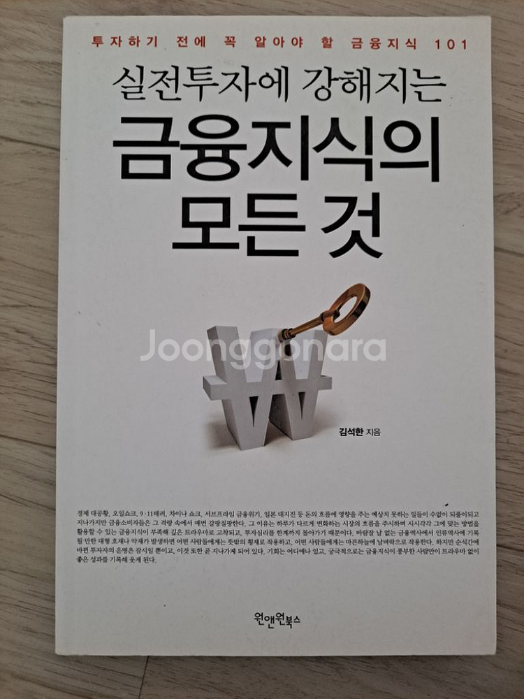 금융지식의 모든 것--0