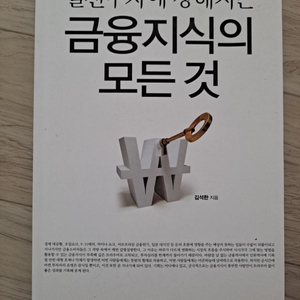 금융지식의 모든 것