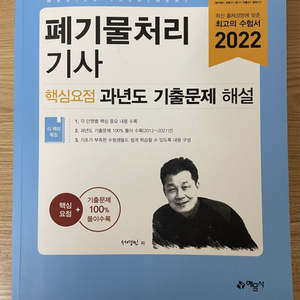 폐기물처리기사