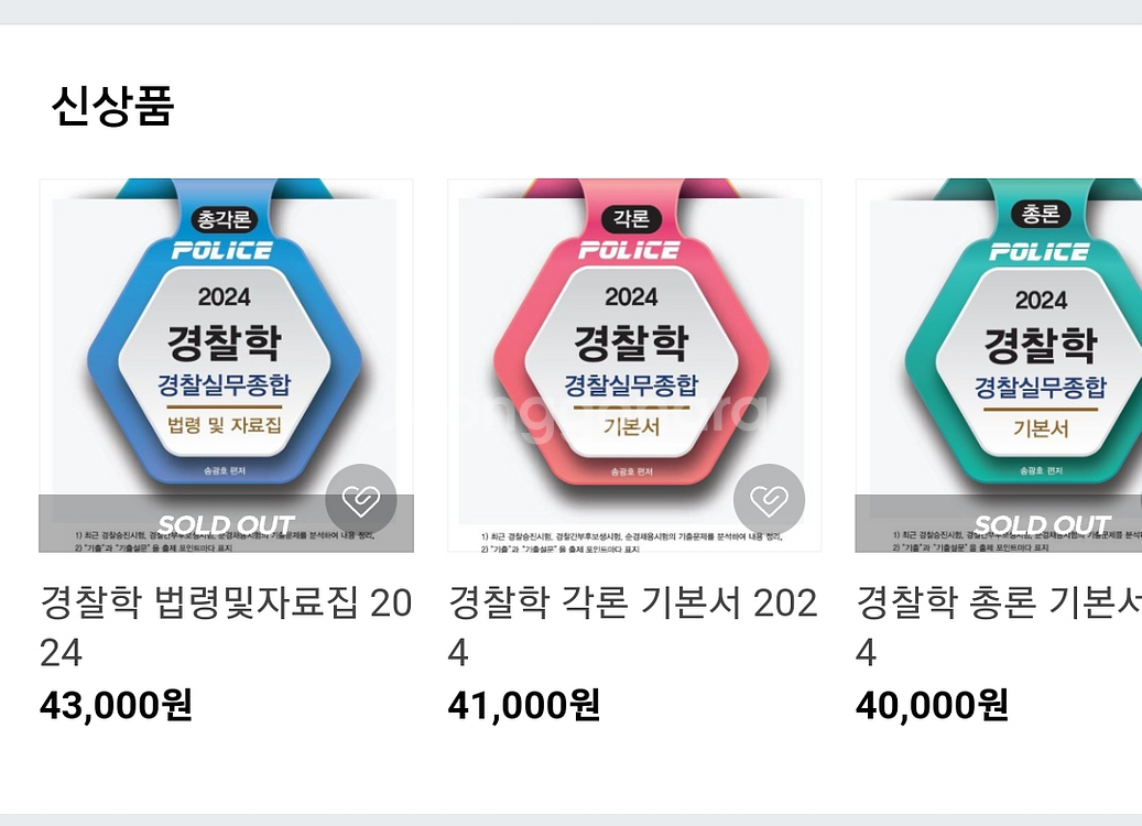 2024 송광호 경찰학, 실무종합--0