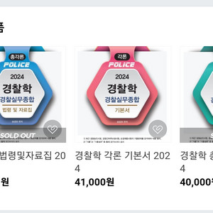 2024 송광호 경찰학, 실무종합