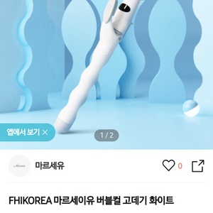 새삥) 마르세이유 버블링 고데기 화이트 에디션