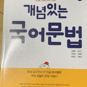 개념있는 국어문법