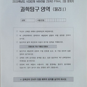 시대인재 서바이벌 모의고사 제로 파이널 2회 물리1