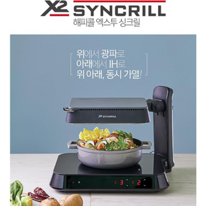 새제품) 해피콜 X2 핫플레이트 인덕션