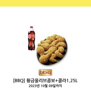 BBQ 황금올리브 콤보 + 콜라